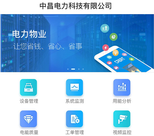 科銳能源電力物業(yè)管理APP界面設計