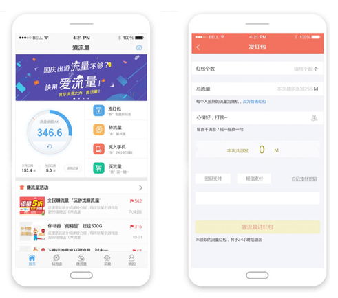 中國移動愛流量App界面設(shè)計