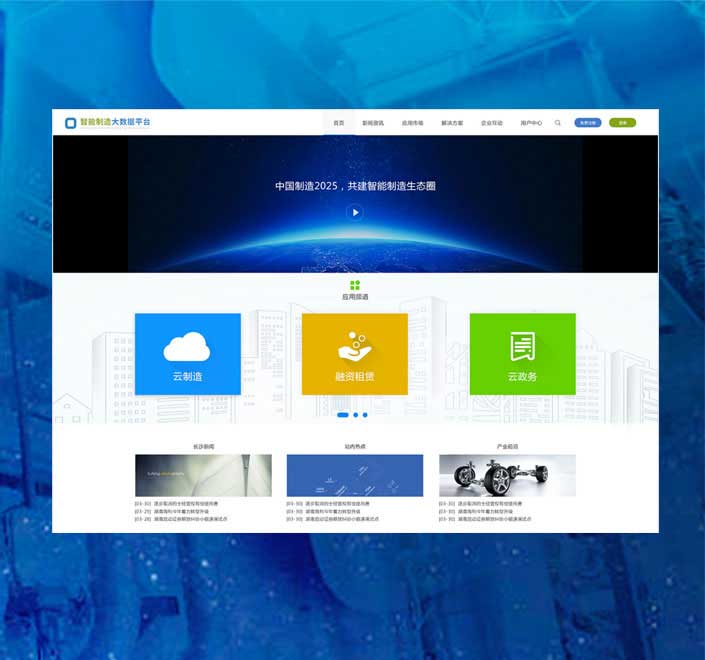 IBM 中國電子    長沙智能制造大數(shù)據(jù)平臺  網(wǎng)站界面設計