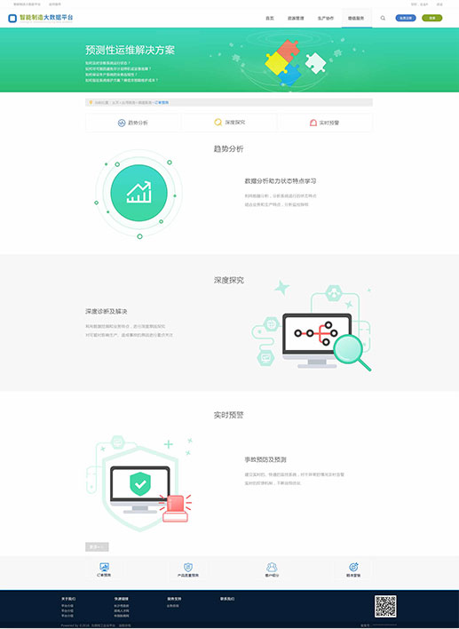 智能制造IBM工業(yè)云平臺(tái)設(shè)計(jì)