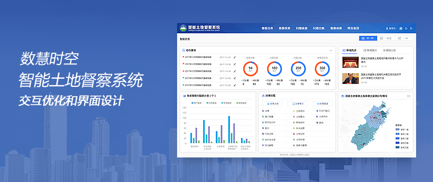 數(shù)慧時空智能土地督察系統(tǒng)|軟件交互和界面設(shè)計