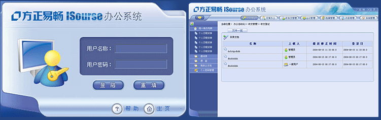 方正易暢Isourse辦公系統(tǒng) OA系統(tǒng)BS界面設(shè)計