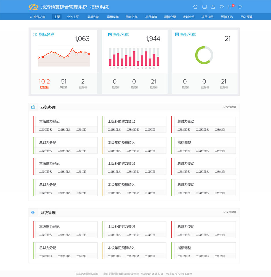 龍圖財(cái)政辦公平臺(tái)UI界面設(shè)計(jì)及咨詢