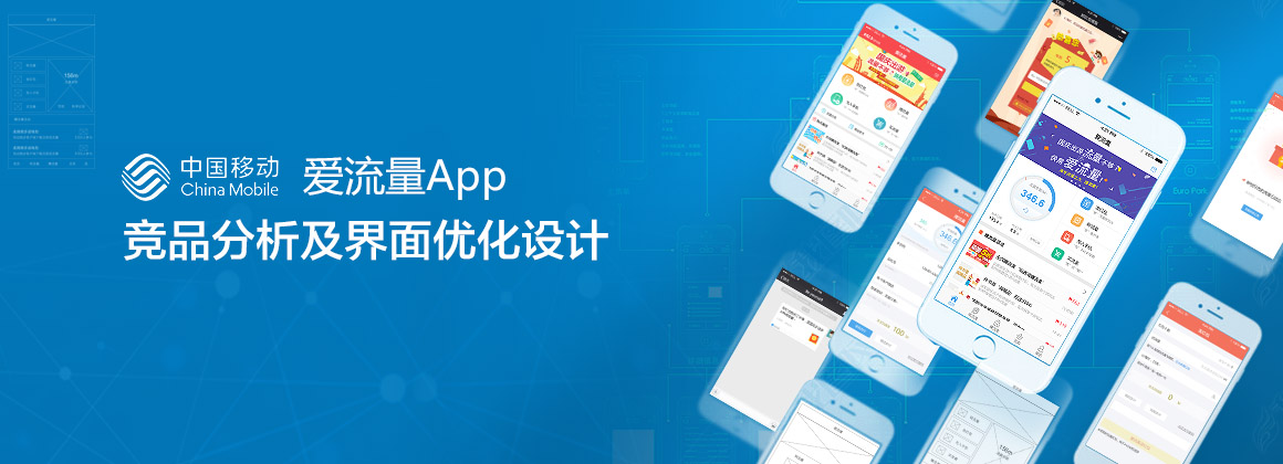 愛流量APP用戶研究競品分析UEUI界面優(yōu)化設(shè)計