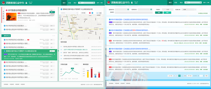 消防情報信息平臺BS界面設(shè)計